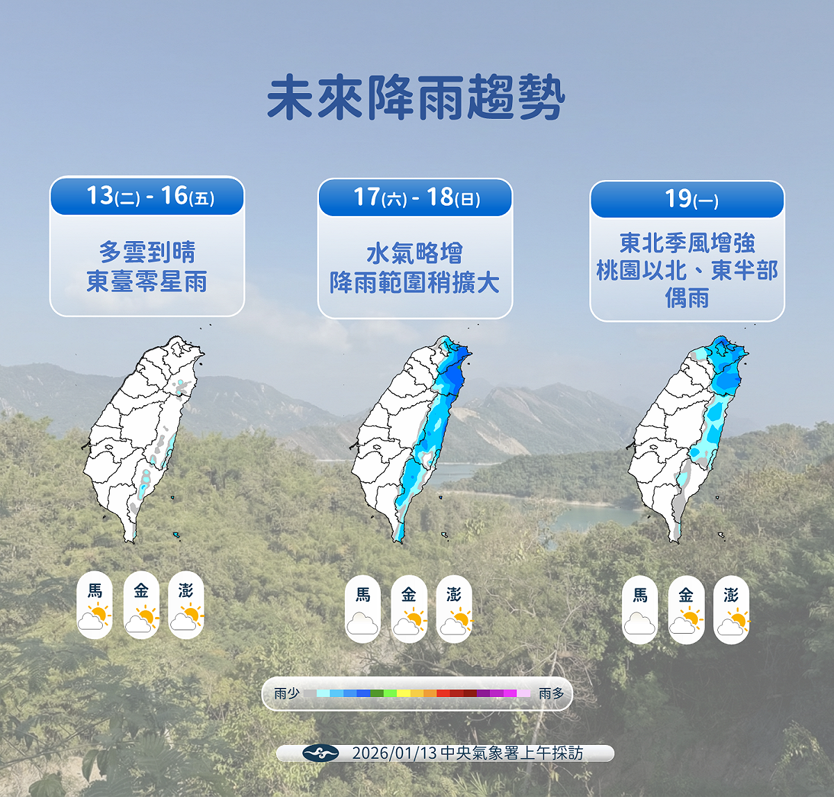 未來降雨趨勢。 圖：氣象署／提供