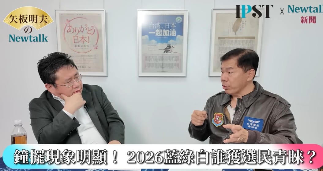 退役飛官鷹爸徐柏岳提醒，每一年將近有18到20萬張青年選票進來，但這些青年選票幾乎都被白營壟斷。黃國昌跟鄭麗文開始在學川普基金的方式，要收買年輕人；民進黨的反應如果只講「違反財政紀律」，可能會把年輕人的選票踢得遠遠的。 圖: 擷取自《矢板明夫Newtalk》影音畫面