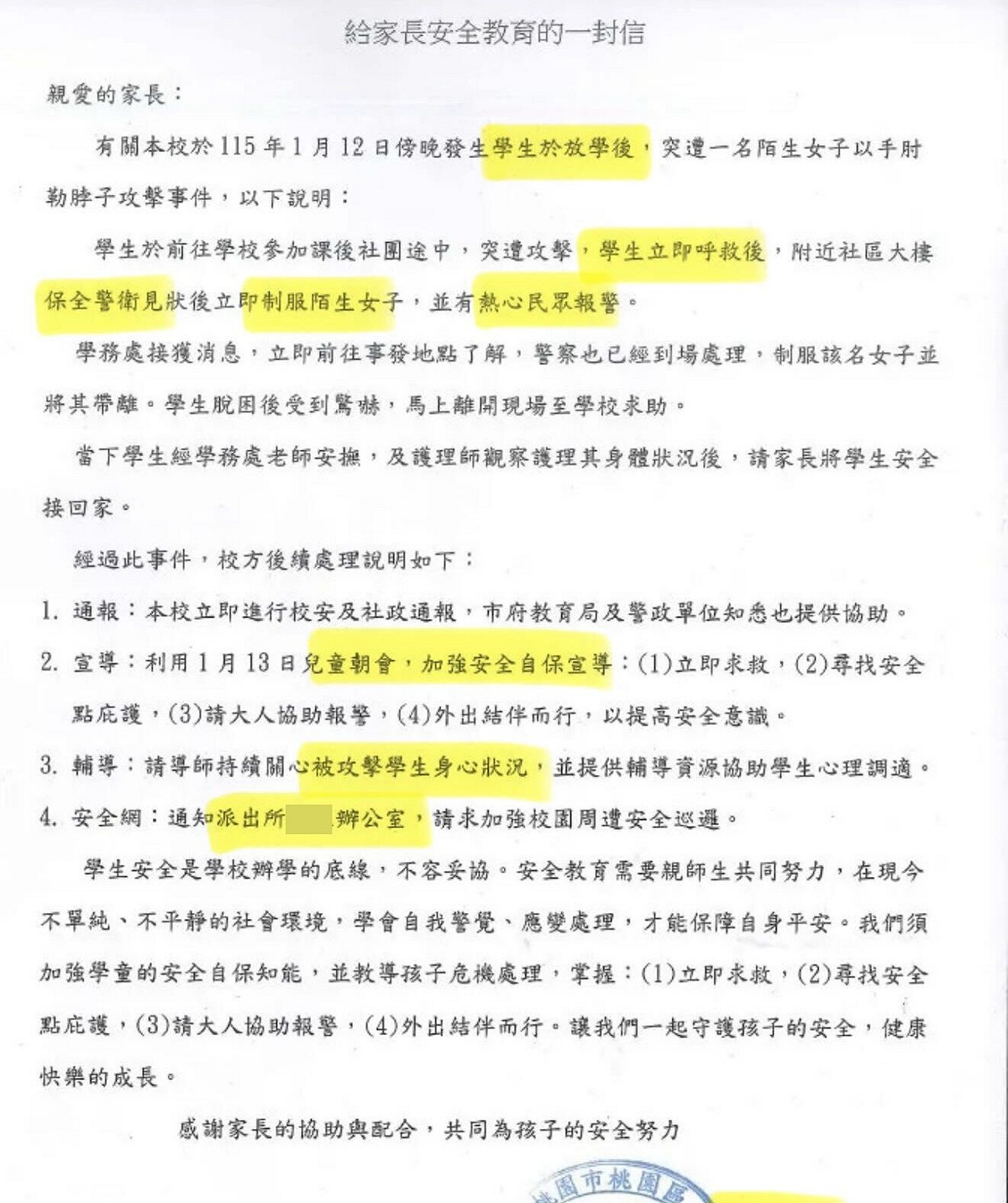 國小緊急發給家長一封信。 圖／翻攝黃瓊慧臉書