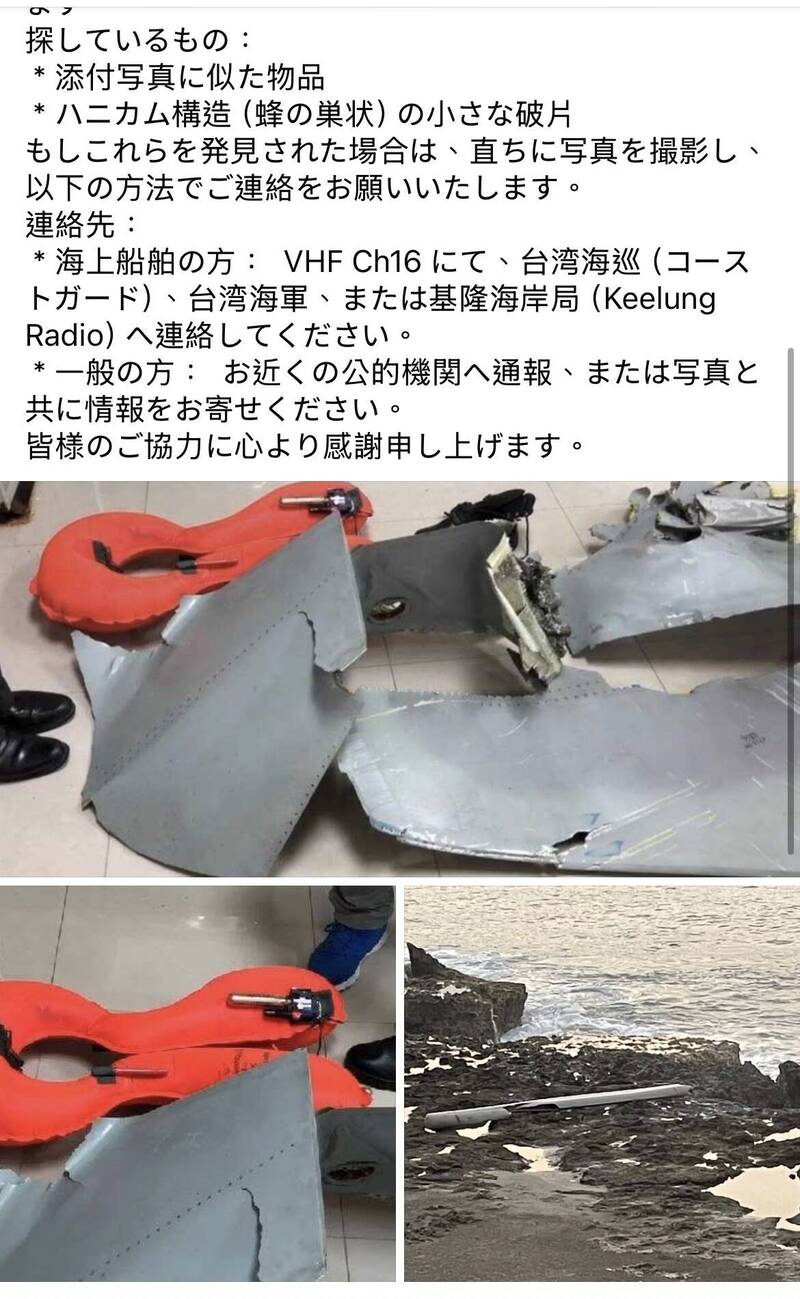 軍事粉專「TaiwanADIZ」發出多國語言「殘骸對照圖」籲各國助尋F-16。 圖：翻攝TaiwanADIZ臉書