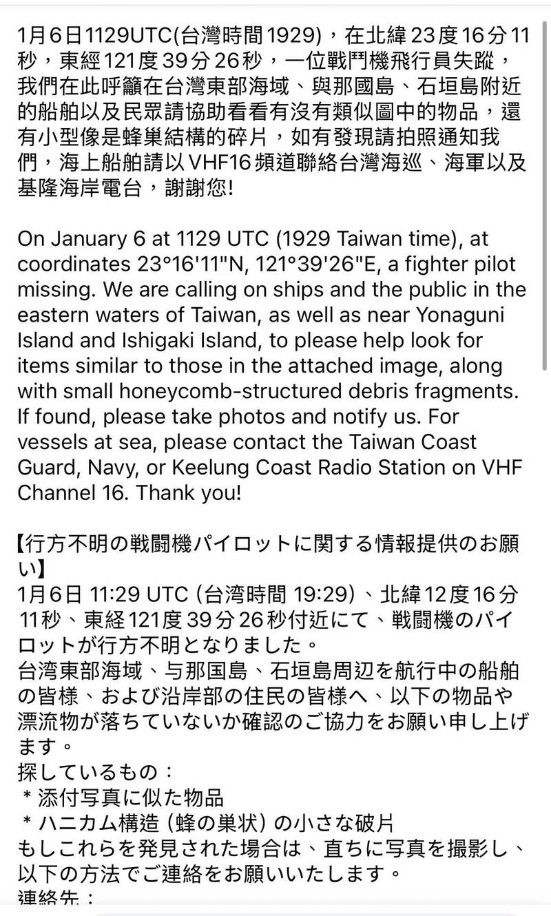 軍事粉專「TaiwanADIZ」發出多國語言「殘骸對照圖」籲各國助尋F-16。 圖：翻攝TaiwanADIZ臉書