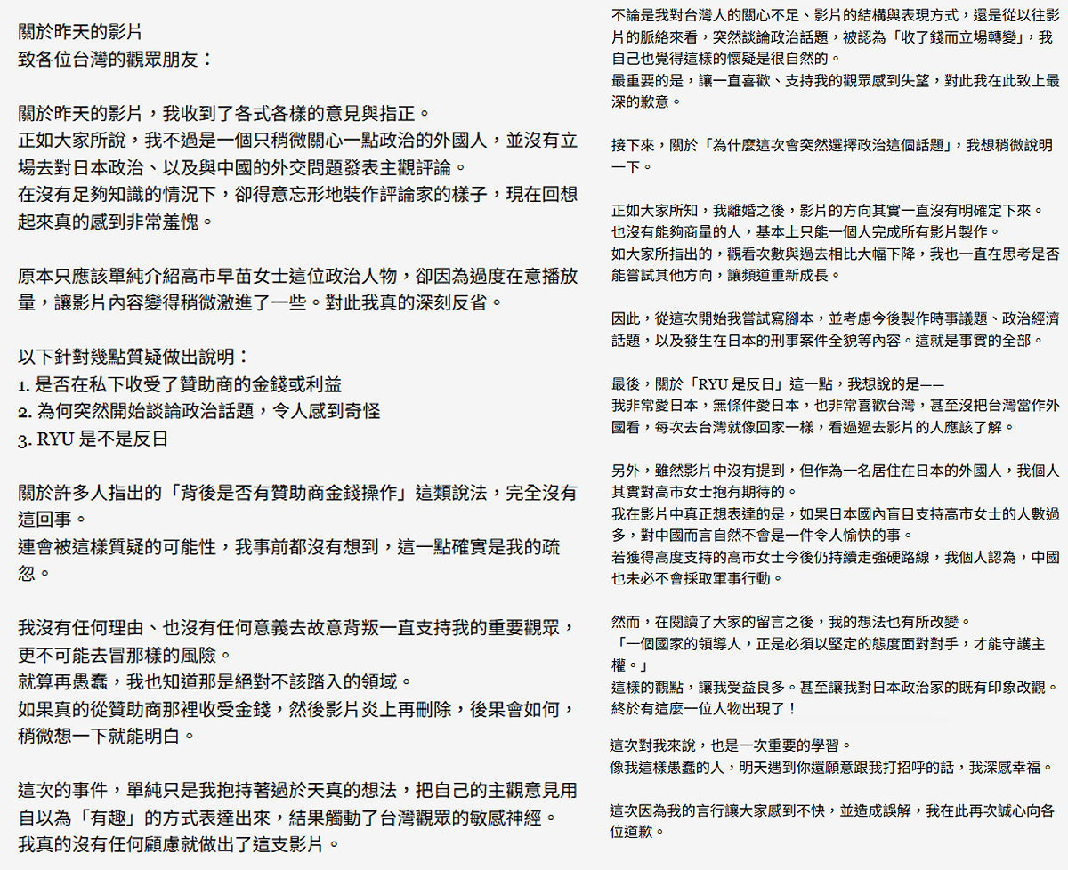 事後Ryu下架影片，並於昨(13)晚發聲明道歉，除了否認外界指控外，更表示對「觸動了台灣觀眾的敏感神經」感到抱歉。 圖：翻攝自網路