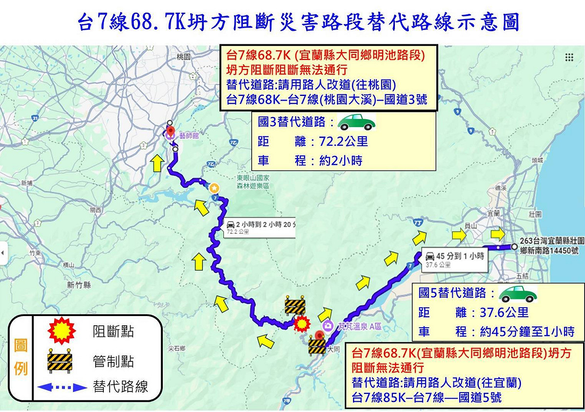 台7線68.7K坍方阻斷替代道路。 圖：交通部公路局/提供