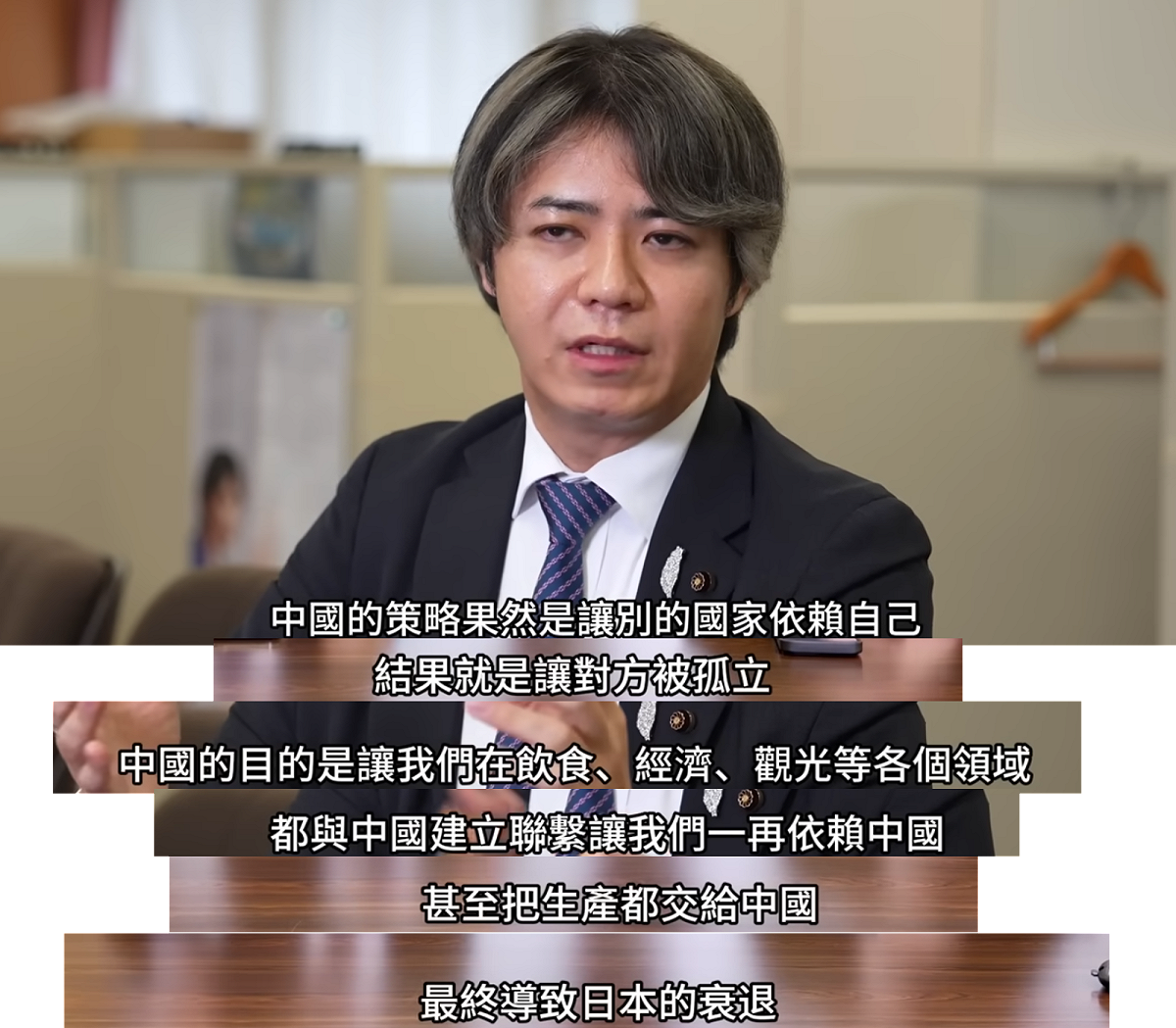 上畠寬弘認為，現在中國就是利用別的國家對自己的依賴進行控制，最後導致日本衰退。 圖：翻攝自攝徒日記Fun TV