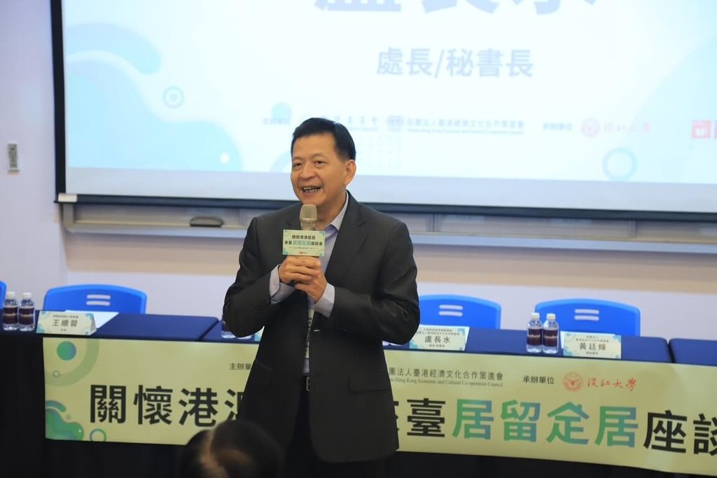 「關懷港澳居民來台居留定居座談會」14日在淡江大學台北校區舉辦，陸委會港澳蒙藏處長兼策進會秘書長盧長水主持座談會。 圖：台港經濟文化合作策進會提供