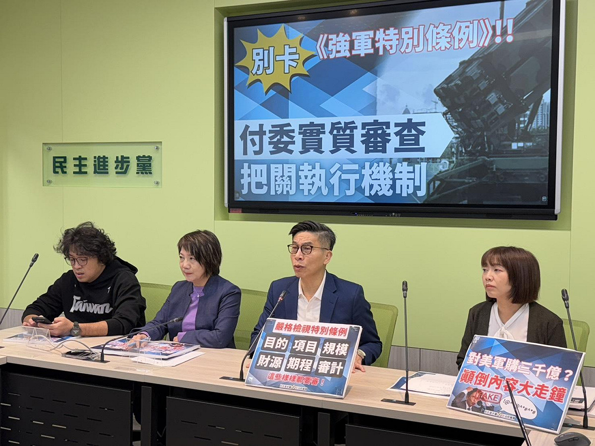 民進黨立院黨團今日召開「別卡強軍特別條例　付委實質審查　把關執行機制」記者會。 圖：金大鈞/攝