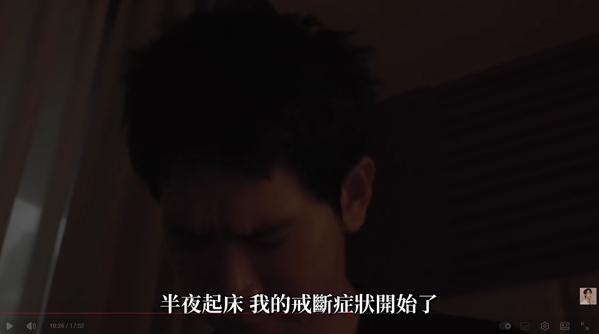 真正的魔王關卡出現在第17天，當晚Andy出現更嚴重的戒斷症狀，不只心跳異常加快，心理也變得焦慮不安。 圖：翻攝自Andy YT頻道