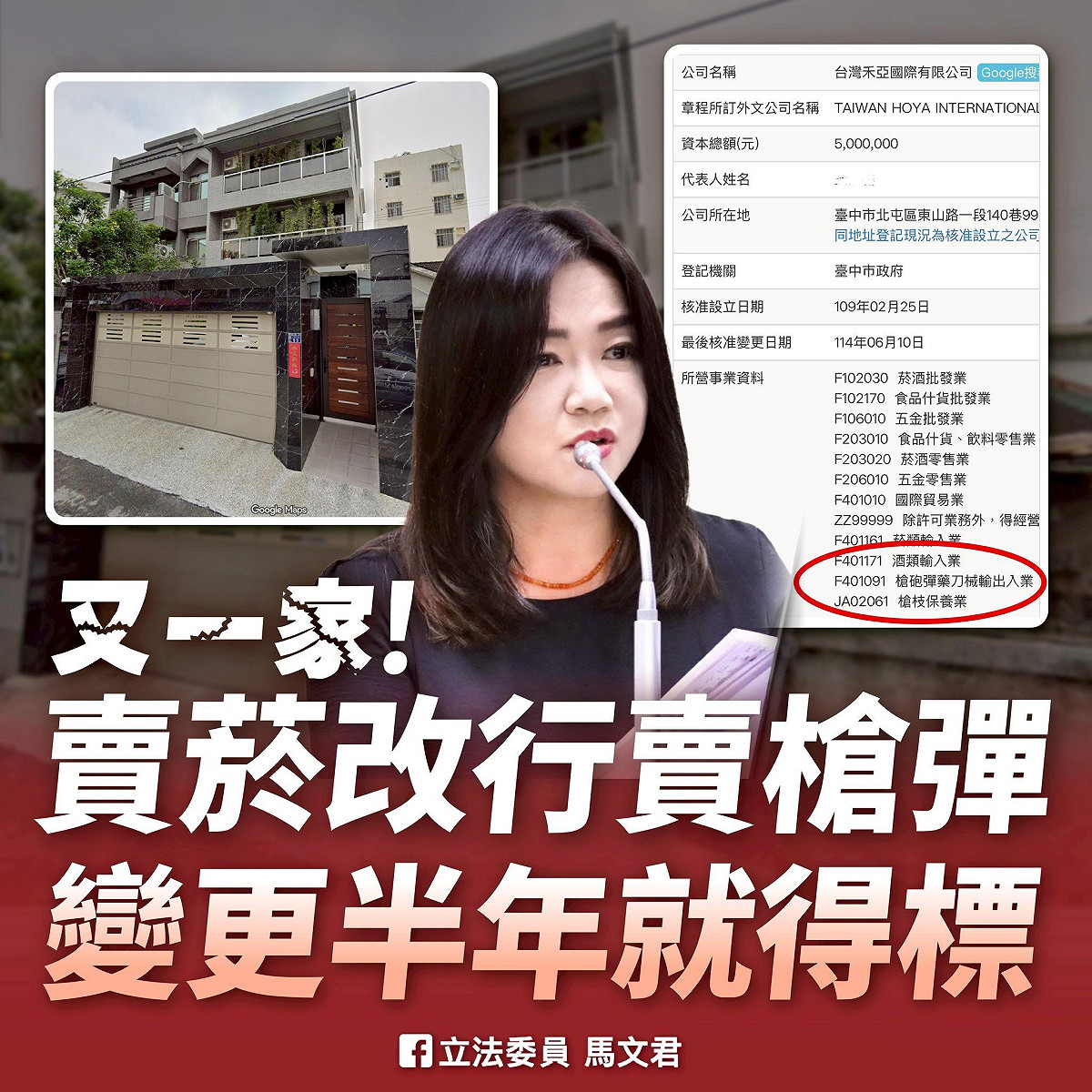國民黨立委馬文君 15 日指出，軍備局去年底決標的 9 公厘手槍彈採購案引發質疑。 圖：翻攝自臉書 @立法委員 馬文君