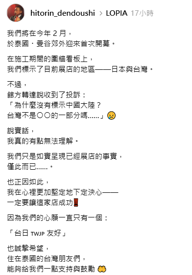 對於展店地圖被投訴，水元仁志坦言，「真的有點無法理解。我們只是如實呈現已經展店的事實而已」。 圖：取自水元仁志Threads