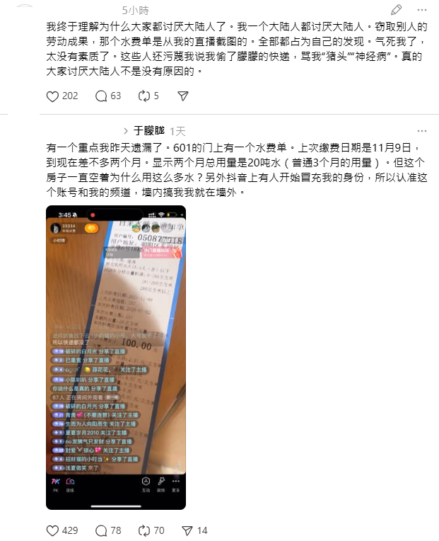 有網友發現陽光上東18號樓601室門外有個水費帳單，2個月用量20噸水，用量比普通用戶還要多，懷疑于朦朧過世後601室仍有人居住。 圖：翻攝自網路