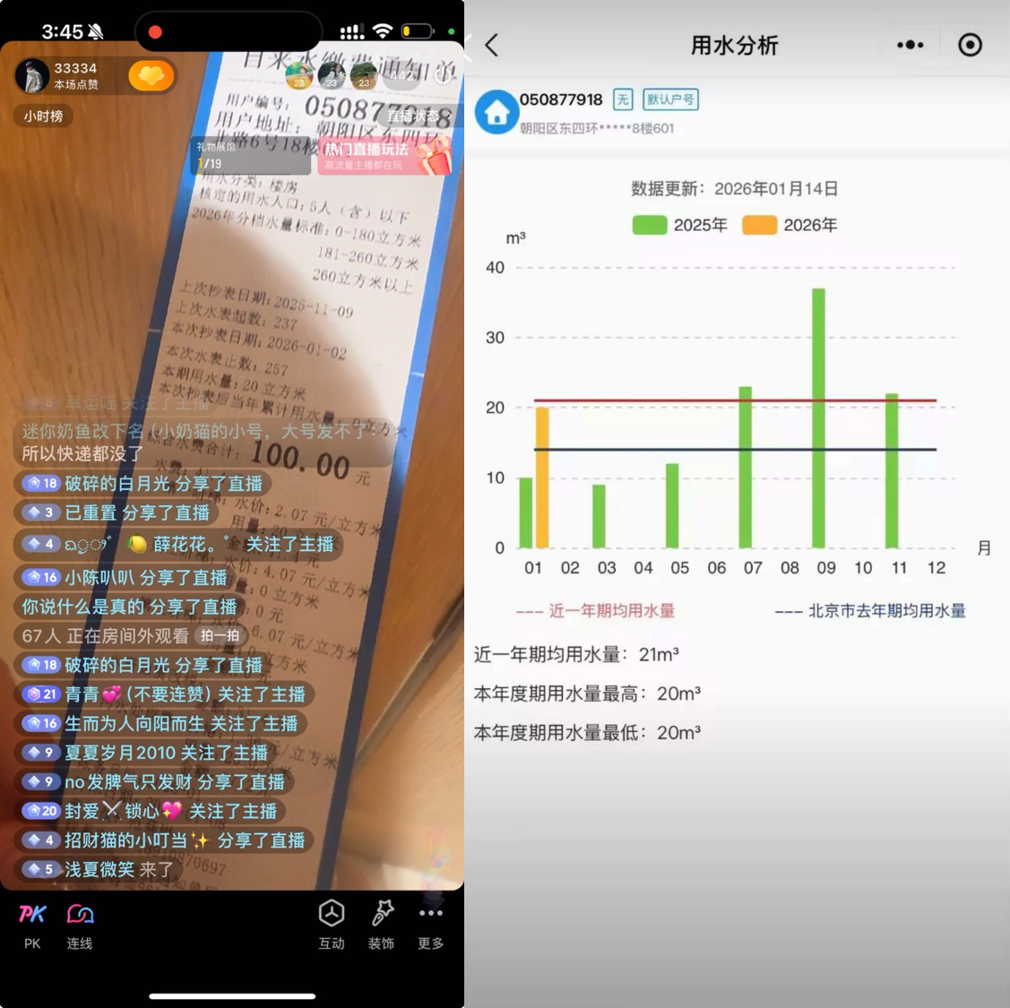 有網網友進入陽光上東小區裡面，發現于朦朧遇害地點601室門口有一個水費單，上次繳費日期是11月9日，顯示兩個月總用量是20噸水，約普通家庭3個月的用量。 圖：翻攝自網路