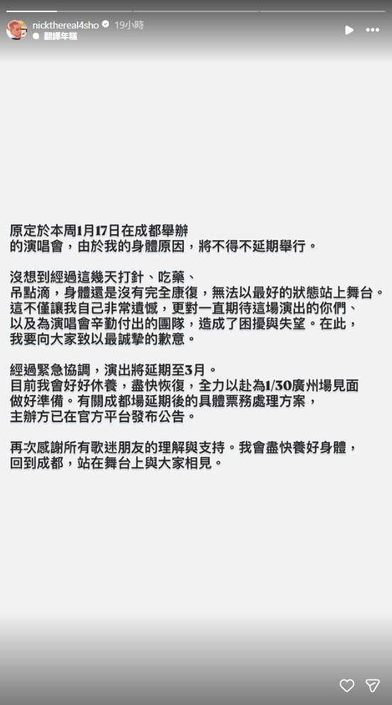 昨日傍晚，周湯豪突在社群平台發聲表示，因為他的身體原因，本月在成都舉辦的演唱會不得不延期。 圖：翻攝自周湯豪IG