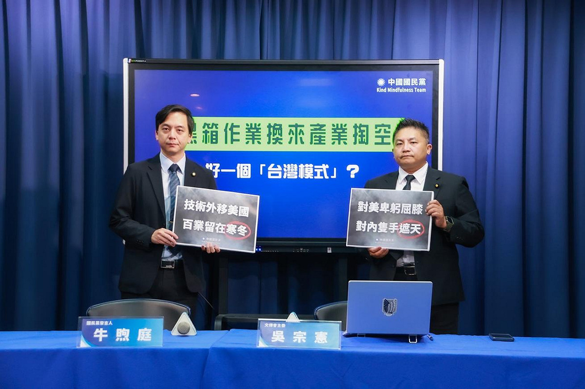 針對美國商務宣布，美國與台灣達成貿易協議，將讓台灣輸美商品的關稅稅率降至15%，並使台灣半導體公司為其在美國的營運加碼5000億美元（約台幣16兆元）資金。國民黨召開記者會提出質疑。 圖：國民黨/提供
