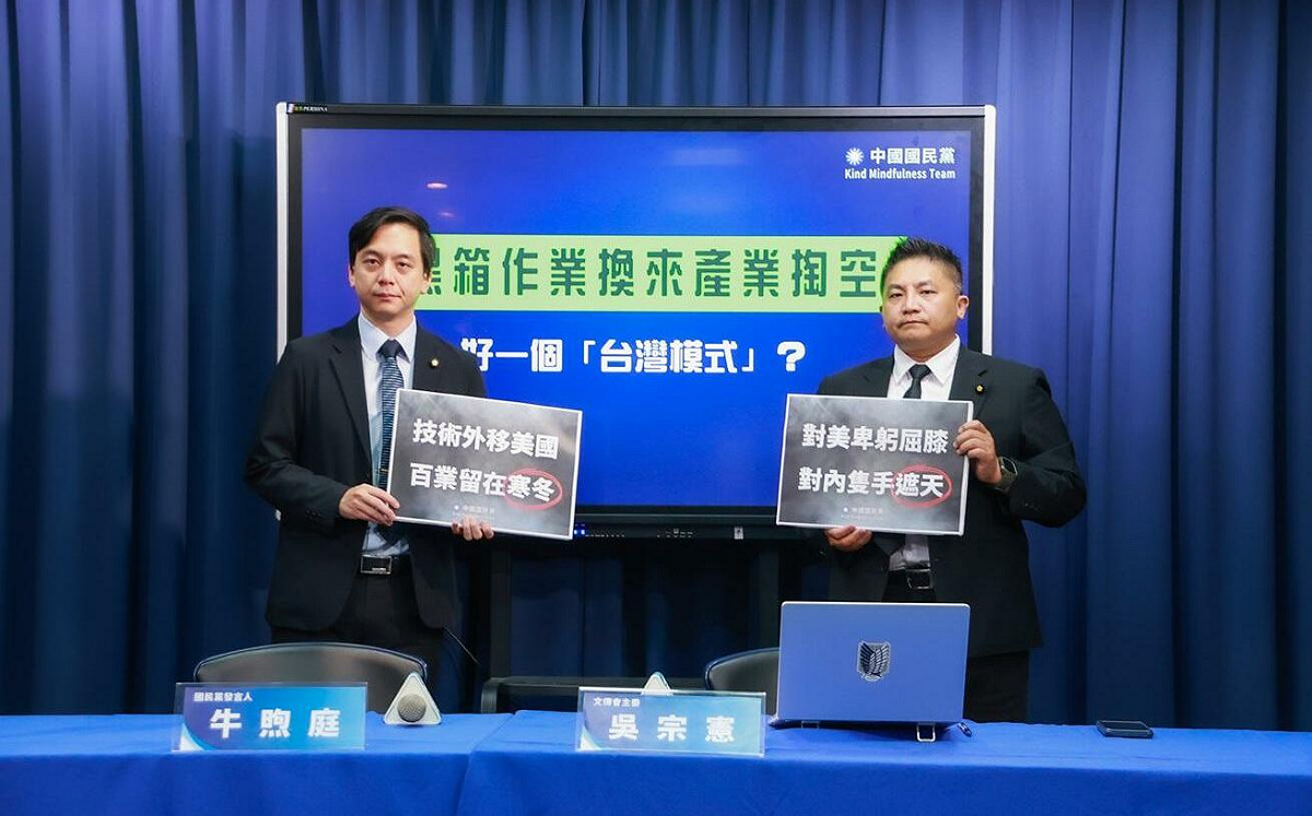 半導體加碼對美投資16兆 國民黨：對比日韓占比高的離譜