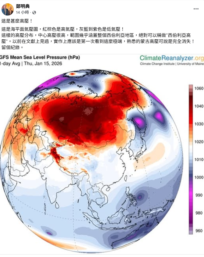 鄭明典PO出海平面氣壓圖，從圖中可以看到北邊極區冷高紮範圍超廣，幾乎涵蓋整個西伯利亞地區。 圖：取自鄭明典臉書