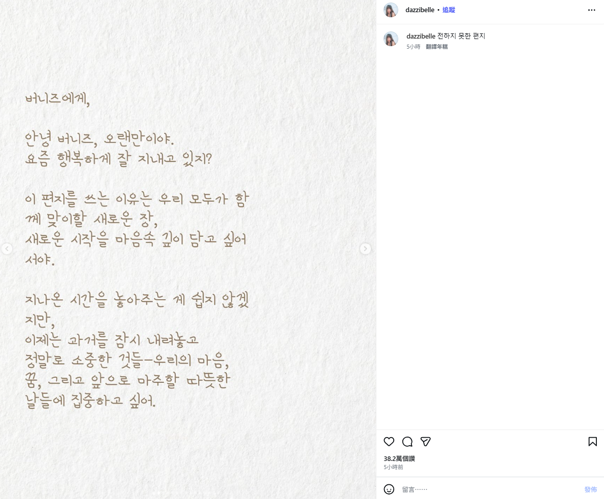 Danielle沉默多日後，昨(15)日在新的IG帳號發出長文與前成員們告白，「她們是我第二個家人，沒有任何事物能拆離我們」。 圖：翻攝自Danielle IG