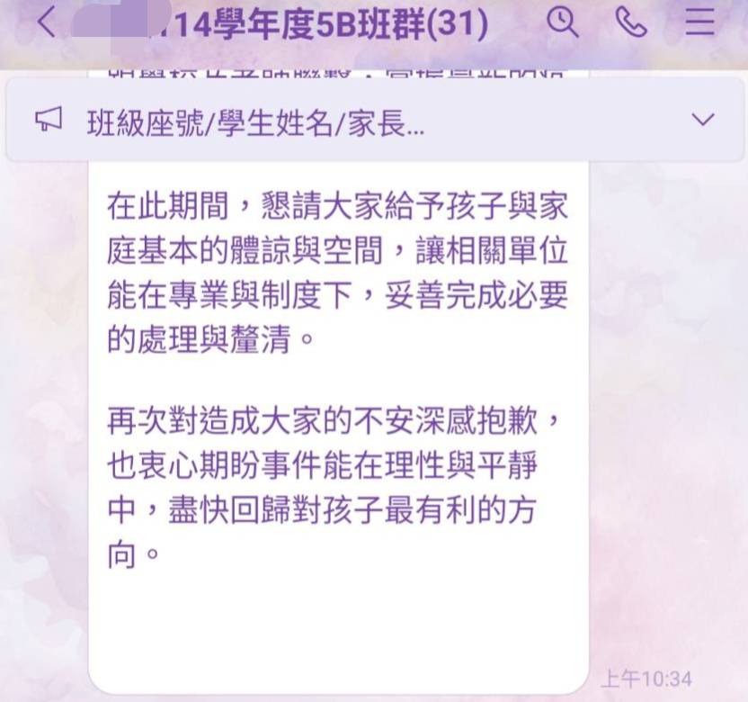 所謂的「道歉文」結尾亦未留下署名。 圖：家長提供截圖