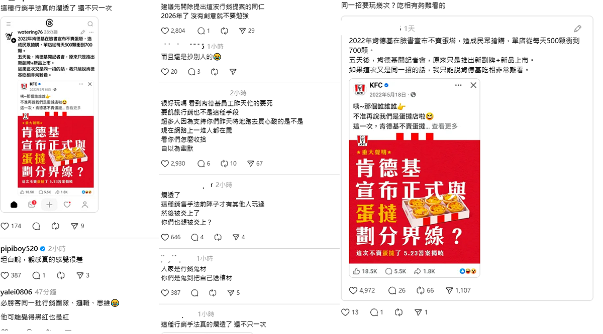 肯德基停售的行銷手法讓網友炸鍋，並翻出這不是肯德基第一次以「停賣」作為噱頭行銷，怒批「吃相難看」。 圖：翻攝自肯德基Threads