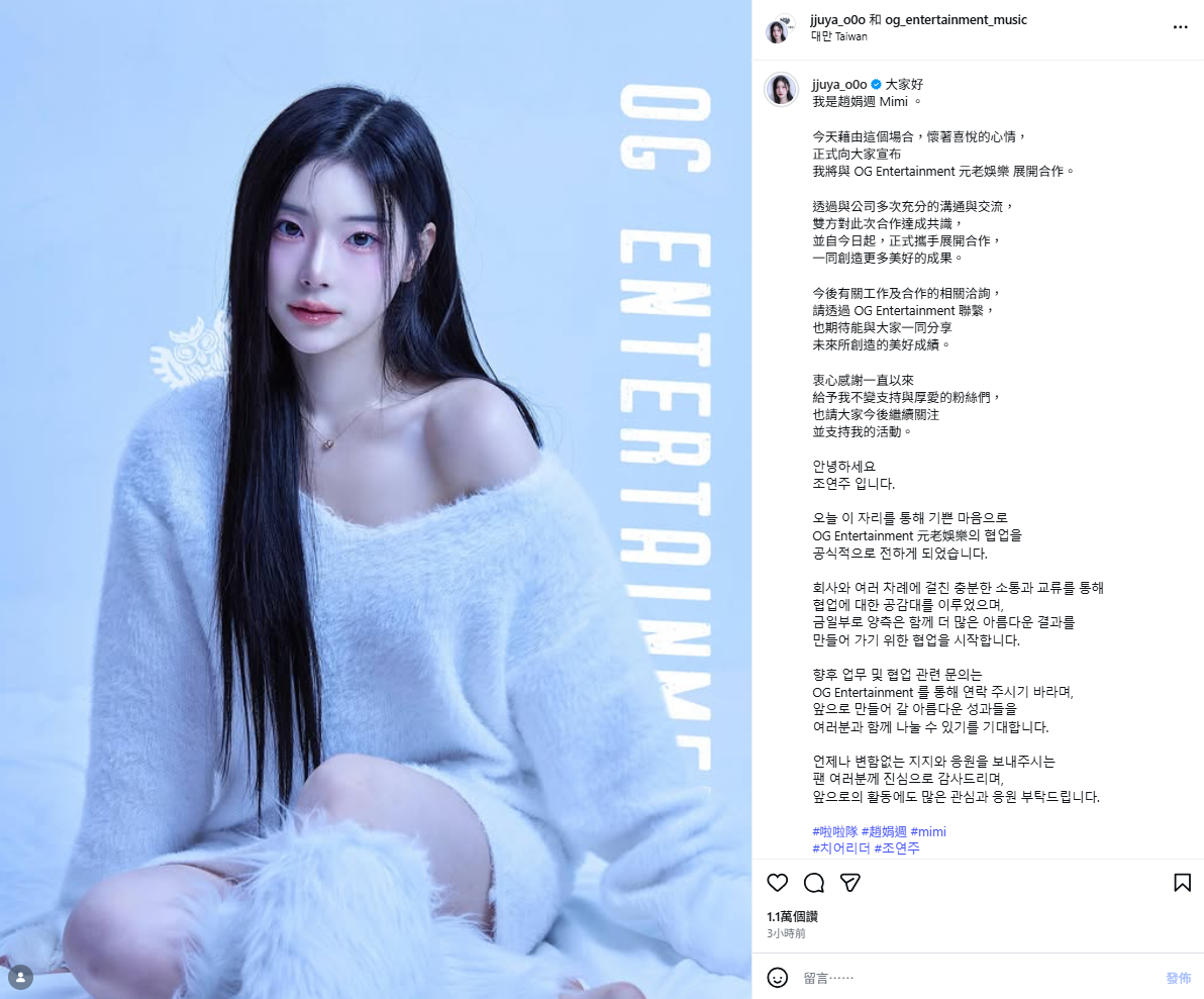 趙娟週今日親自在IG向粉絲報喜，透露自己已與元老娛樂達成共識，即日起將正式展開合作。 圖：翻攝自趙娟週IG