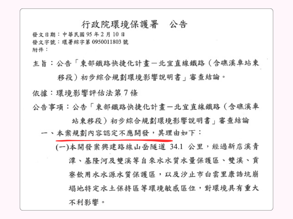 全長約 36 公里直鐵方案，因直接穿越翡翠水庫集水區，已於95年環評審議程序遭正式否決。 圖：鐵道局／提供