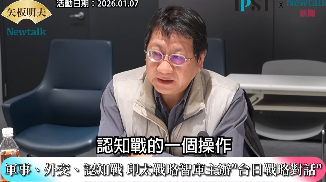 張正霖提醒，中共對台灣認知作戰、心理戰、媒體戰三個部分，是特別的花功夫的部分，目的就是要瓦解台灣內部防禦的心態跟能力。 圖: 擷取自《矢板明夫Newtalk》影音畫面