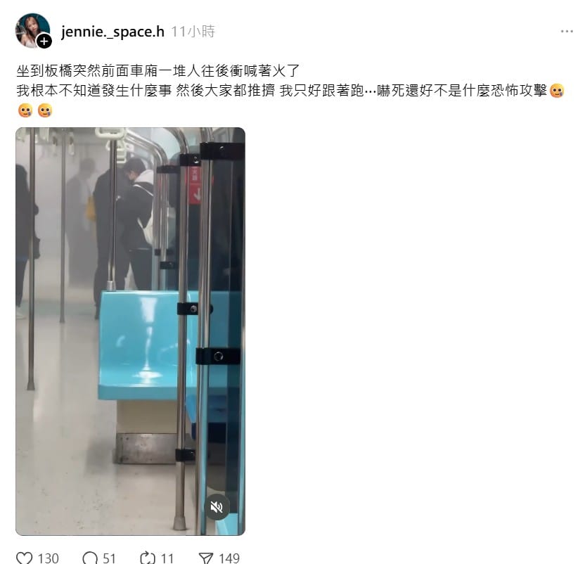 昨日深夜北節車廂煙霧迷漫，當下大量乘客尖叫往其他車廂奔逃，「大家都推擠，我只好跟著跑⋯嚇死，還好不是什麼恐怖攻擊」 圖：取自jennie._space.h Threads