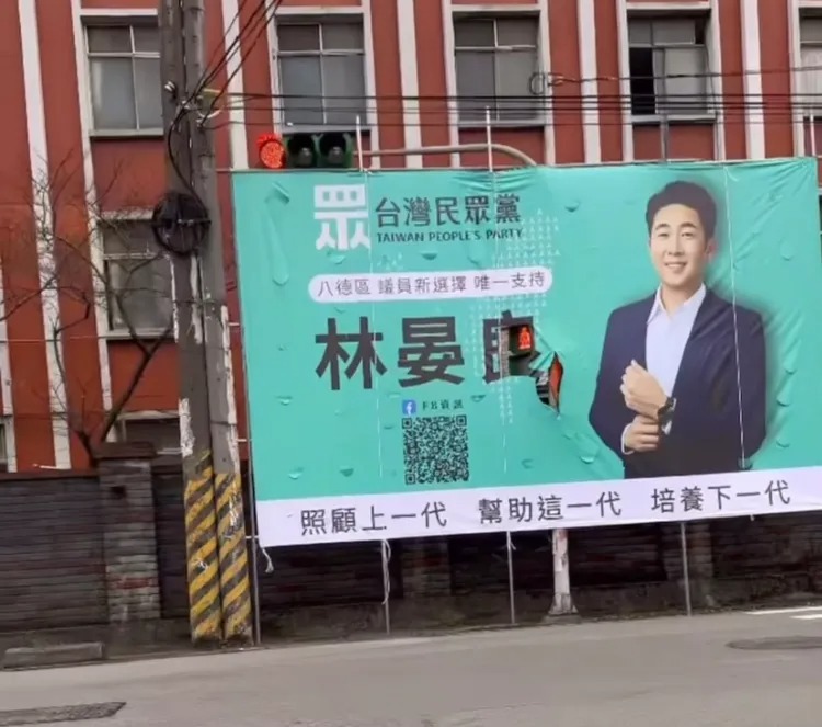 民眾黨桃園市八德區議員參選人林晏良的競選看板與交通號誌融為一體。 圖：翻攝Threads「plump_ann」
