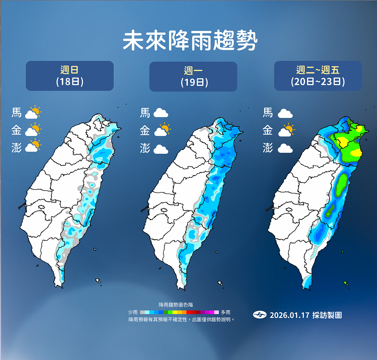 未來一週降雨趨勢。 圖：氣象署／提供