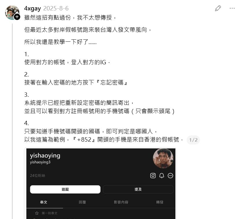 網紅四叉貓去年8月PO出肉搜教學貼文。 圖：取自四叉貓Threads