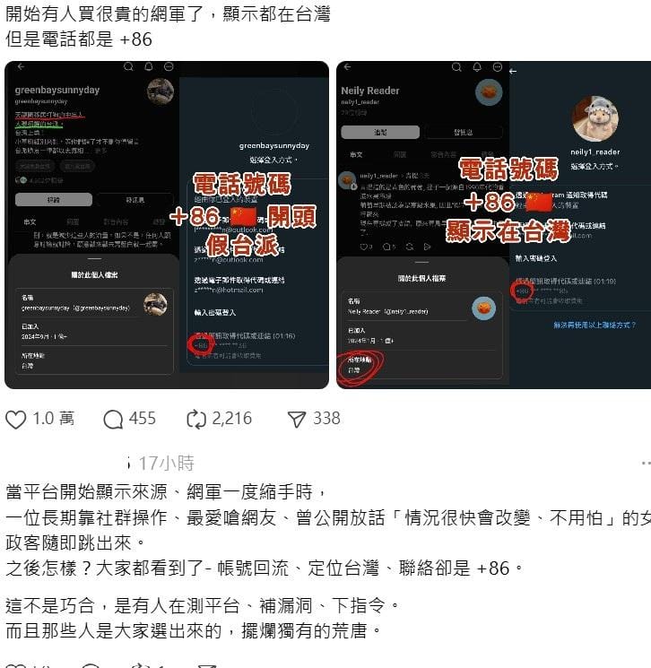 近日有網友發現，很多網軍帳號的所在地都顯示在台灣，但近一步調查就會發現，註冊的電話都是＋86，也是中國的電話國碼。 圖：取自Threads