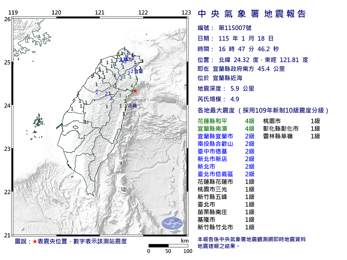 01/18-16:47宜蘭縣近海發生規模4.9有感地震 圖：中央氣象署