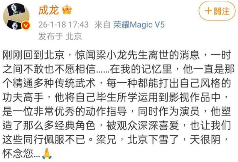 成龍則在微博發文，「一時之間，不敢也不願相信」，並稱讚梁小龍是一位優秀的動作指導，不只受到觀眾喜愛，更讓成龍等同行佩服不已。 圖：翻攝自成龍微博