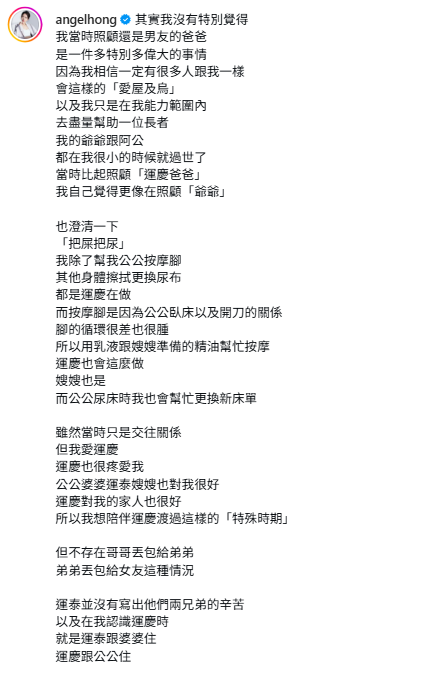 洪詩昨(18)日親自回應，表示從未覺得照顧長輩多麼偉大，而是「愛屋及烏」，自己只是在能力範圍內陪伴李運慶度過那段「特殊時期」。 圖：翻攝自洪詩IG