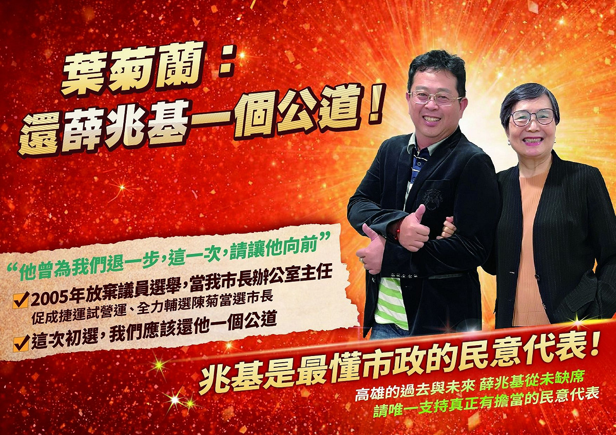 葉菊蘭認為社會應該回到良知與事實本身，還薛兆基一個公道。 圖：薛兆基競選總部/提供