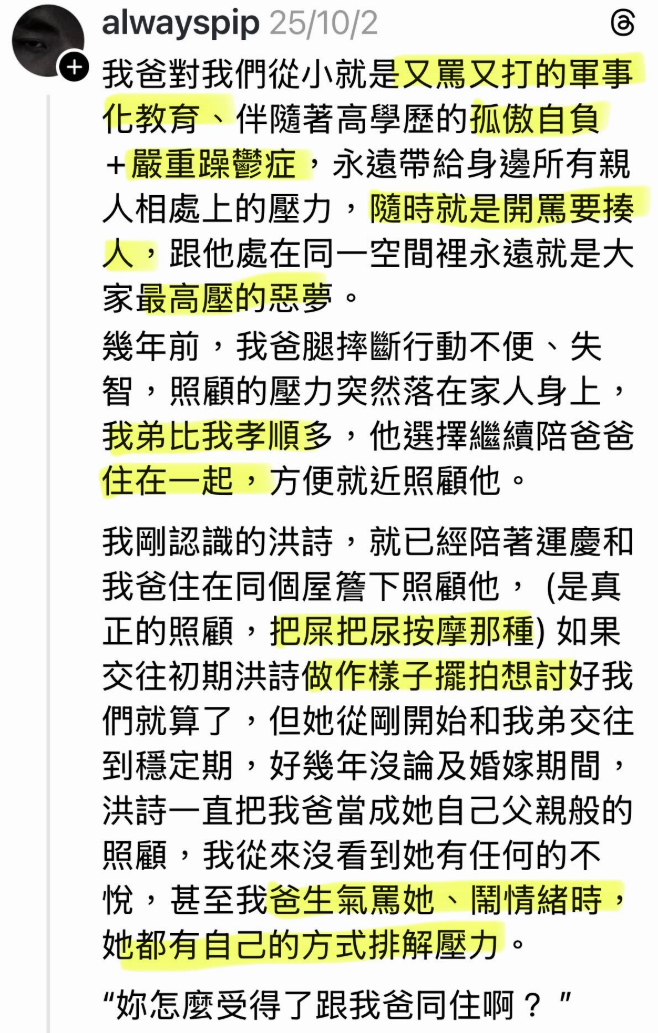 有網友翻出李運慶哥哥去年10月的貼文，內容是感謝弟媳洪詩對失智爸爸親力親為、把屎把尿，相關言論讓部分網友質疑洪詩是嫁去李運慶家當女傭。 圖：翻攝自Threads