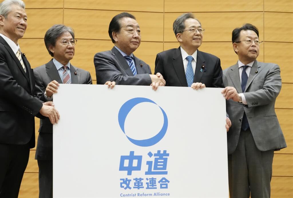 立憲民主黨與公明黨成立新政黨「中道改革聯合」。（共同社）