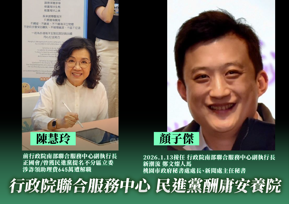 民眾黨表示，前行政院南部聯合中心副執行長陳慧玲涉詐領助理費遭解職，改由顏子傑接任，他是新潮流人馬、曾任桃園市政府秘書處處長、新聞處主任秘書。 圖：民眾黨 / 提供
