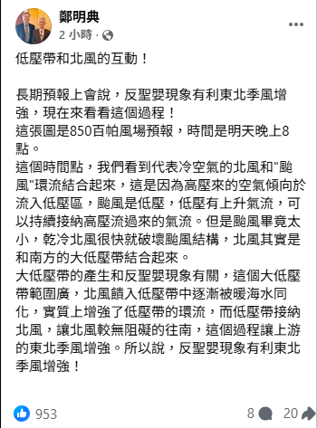鄭明典今日貼出，大低壓帶的產生和反聖嬰現象有關，也有利東北季風增強。 圖：取自鄭明典臉書