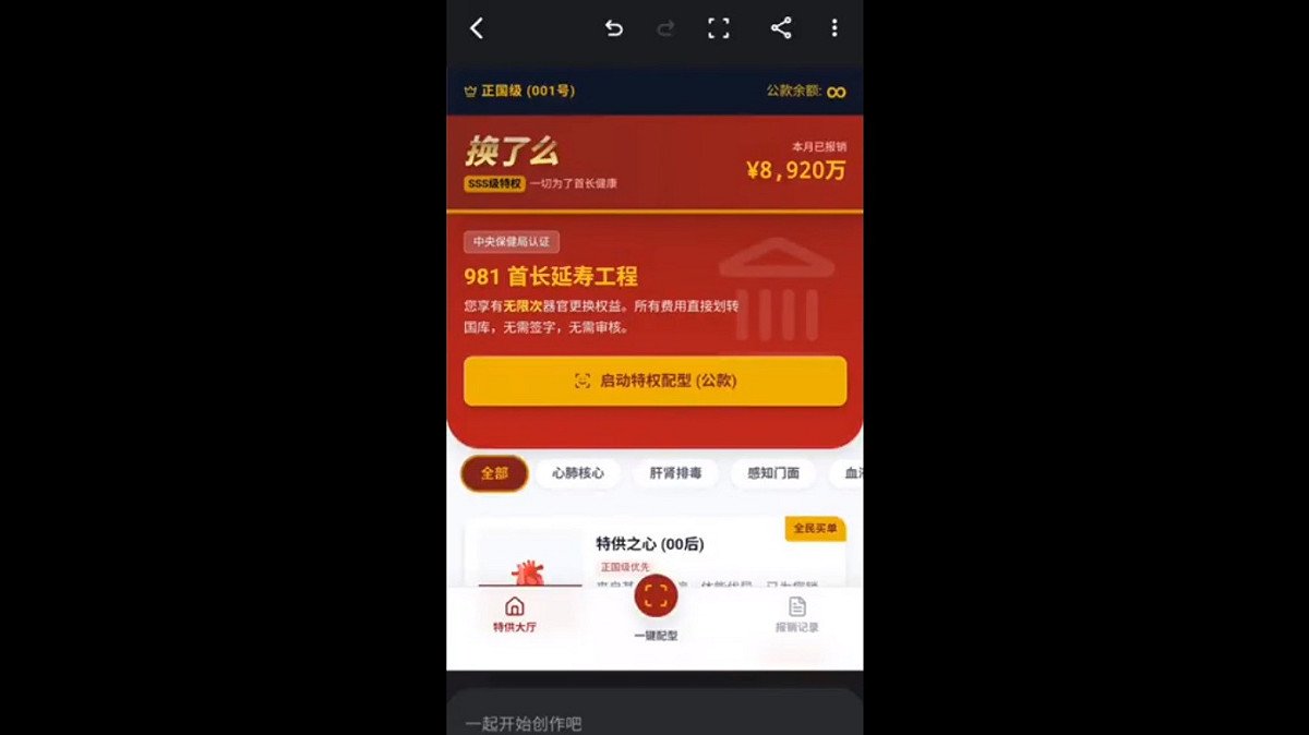 先前曾引發輿論熱議的「器官移植 APP 」也疑似被限制為止有高級官員、特定人士才能下載。 圖：擷取自 @Israelwaronhama X 分享影片