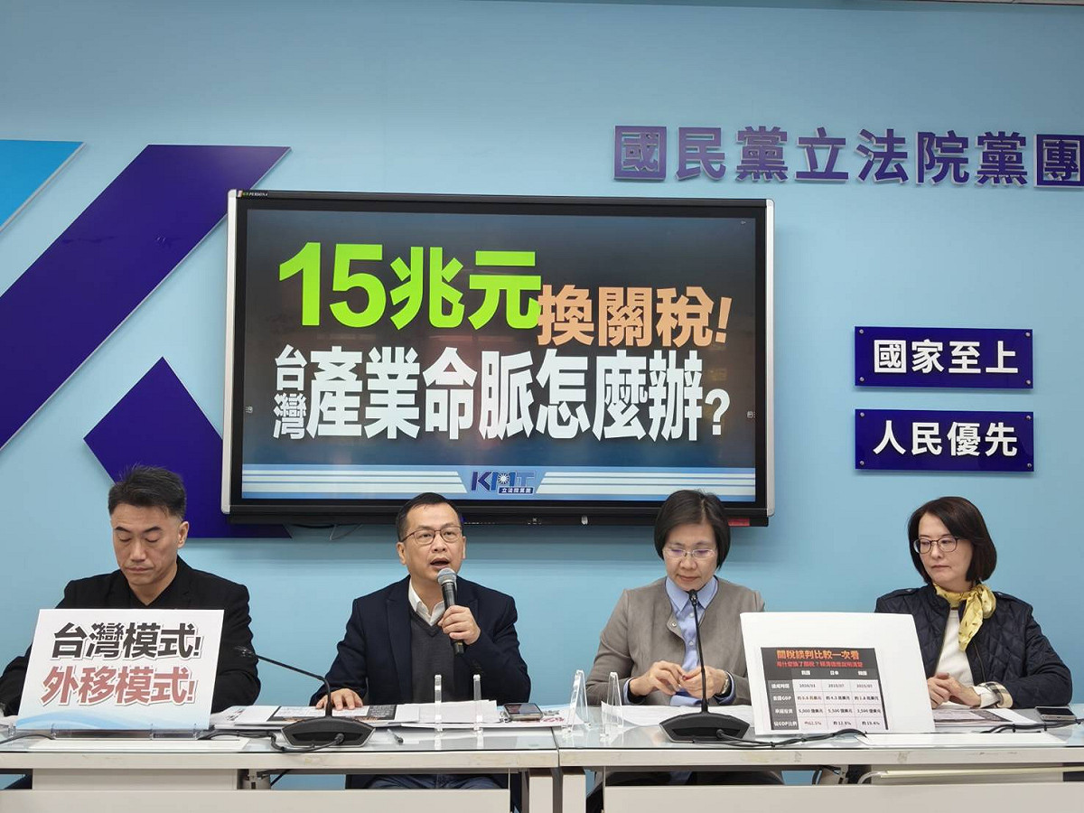 國民黨團日前召開「15兆元 換關稅! 台灣產業命脈怎麼辦？」記者會，不斷攻擊台美關稅談判成果。 圖：國民黨團/提供