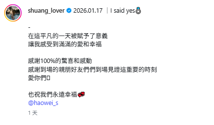 雙雙發出求婚當天的照片，開心表示，「在這平凡的一天被賦予了意義，讓我感受到滿滿的愛和幸福」。 圖：翻攝自雙雙IG