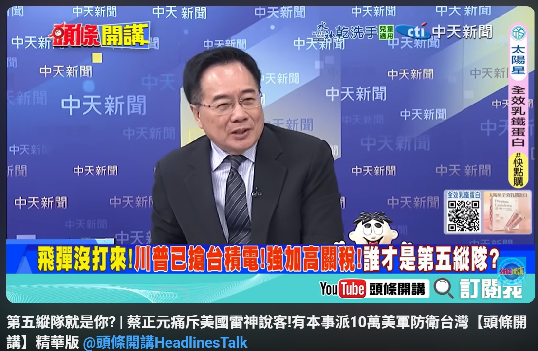 前美國國防部官員兼雷神公司台灣駐地經理胡振東，19日委託律師向國民黨前立委蔡正元寄發律師函，指蔡正元在YouTube影片中以「第五縱隊」、「掮客」等詞誹謗其名譽，並對其學經歷與軍職背景多處不實指控。 圖：截取「YouTube」@頭條開講