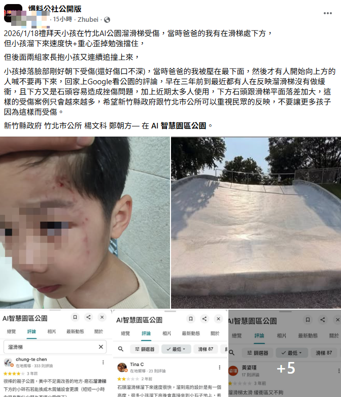家長於臉書控訴公園設施有安全疑慮。 圖：翻攝自臉書「爆料公社公開版」