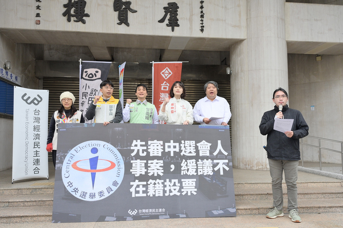 經民連、台灣前進陣線今（20）日召開記者會呼籲暫緩審議《不在籍投票法》，先審中選會人事。 圖：經民連提供