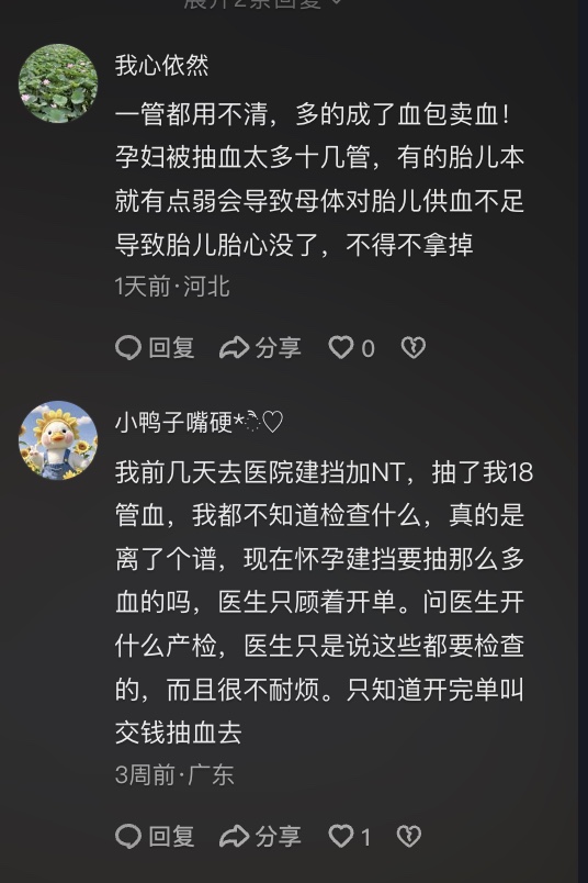 有中國網友報料有準媽媽一次被抽走10幾管血，導致身體虛弱，胎兒不幸死亡。 圖：翻攝自網路