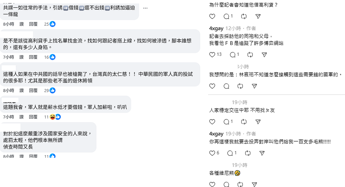 此文一出也引起網友熱議。有網友表示，「共諜一如往常的手法，引誘、借錢、還不出錢、利誘加逼迫、一條龍」。 圖：取自四叉貓(劉宇)臉書