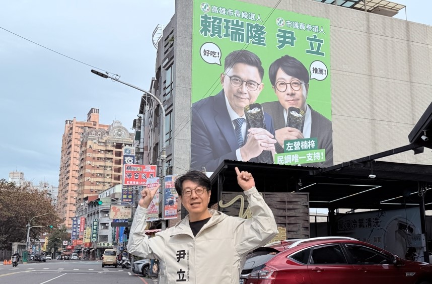 尹立與賴瑞隆同框的看板，以幽默巧思走出截然不同的風格。 圖：尹立服務處/提供