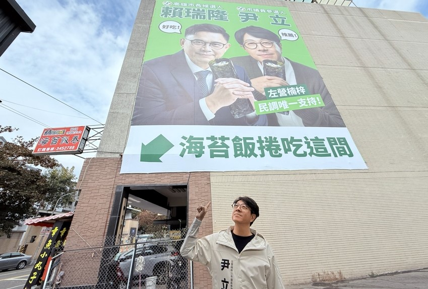 尹立與賴瑞隆同框看板支持在地店家，盼替街區帶動人潮。 圖：尹立服務處/提供