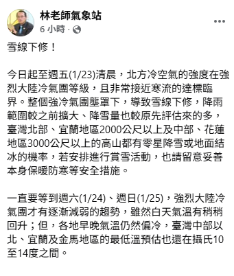 「林老師氣象站」指出，今日起至23日清晨，強烈大陸冷氣團籠罩半個台灣，強度非常接近寒流的達標臨界點，降雨範圍擴大，雪線下修。 圖：取自林老師氣象站