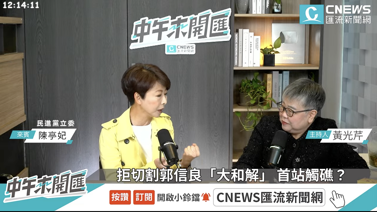 民進黨立委陳亭妃21日接受黃光芹訪問 圖：中午來開匯YouTube